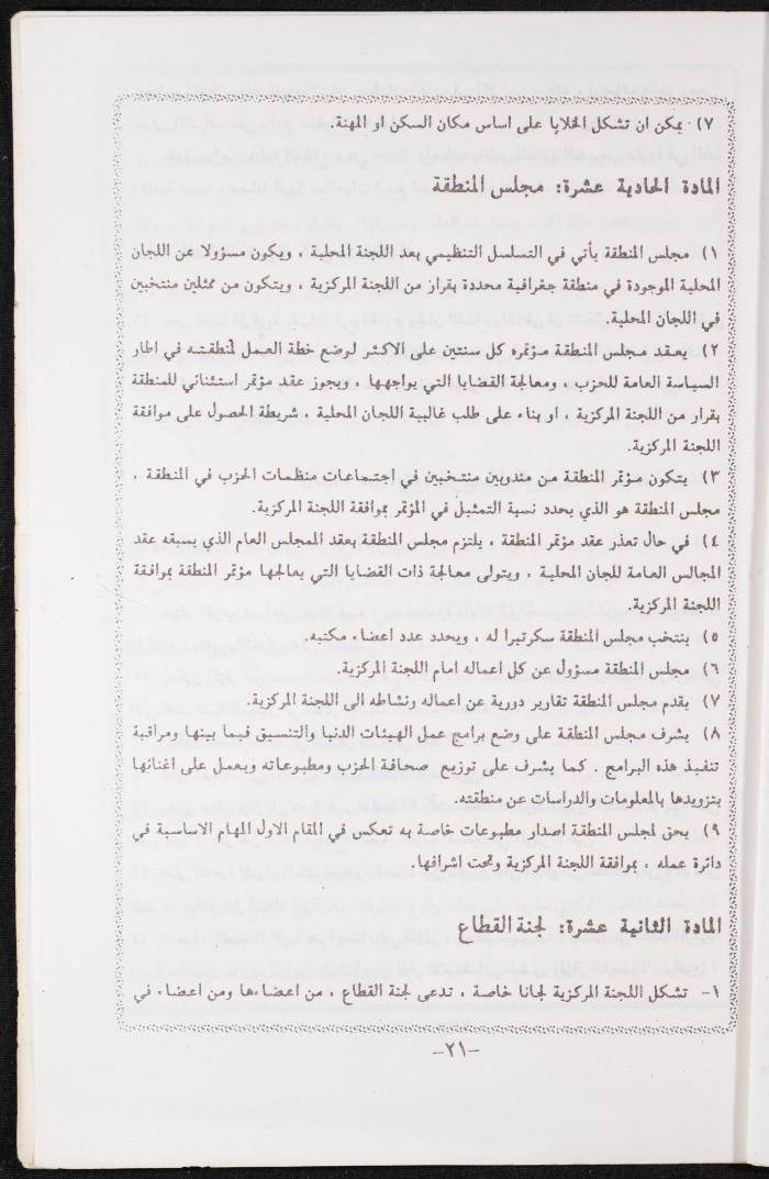 مجموعة أوراق متعلقة في الحزب الشيوعي الفلسطيني، 1991