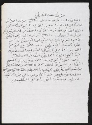 مجموعة أوراق متعلقة في الحزب الشيوعي الفلسطيني، 1991
