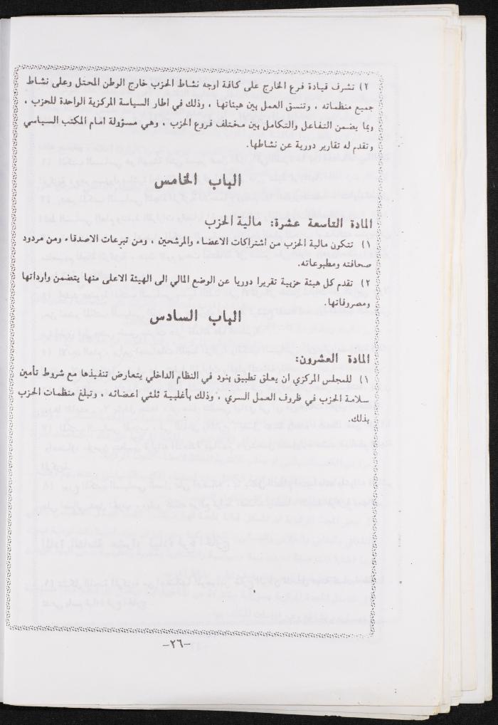 مجموعة أوراق متعلقة في الحزب الشيوعي الفلسطيني، 1991
