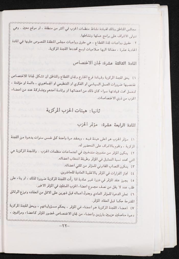 مجموعة أوراق متعلقة في الحزب الشيوعي الفلسطيني، 1991
