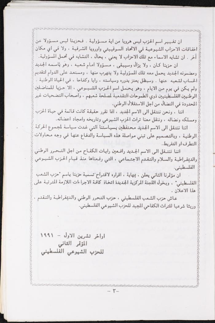 مجموعة أوراق متعلقة في الحزب الشيوعي الفلسطيني، 1991
