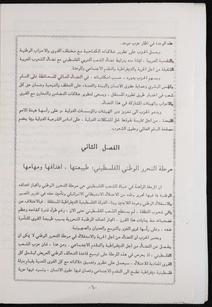 مجموعة أوراق متعلقة في الحزب الشيوعي الفلسطيني، 1991