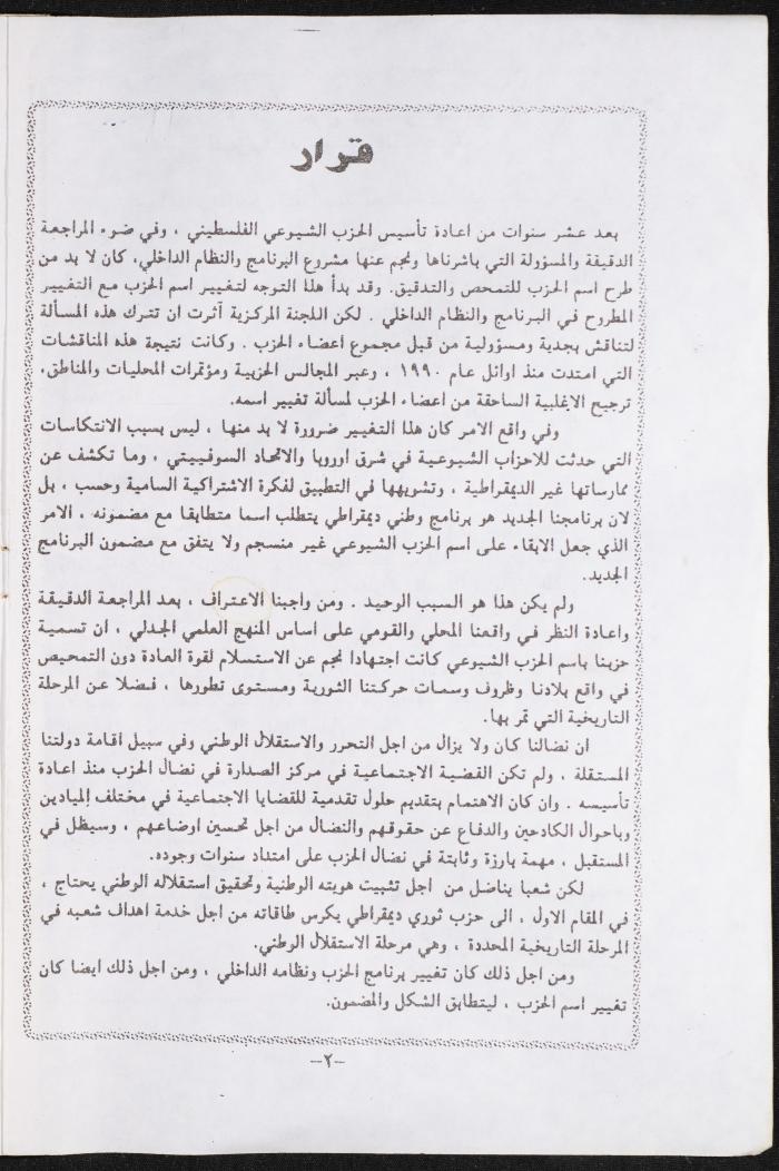 مجموعة أوراق متعلقة في الحزب الشيوعي الفلسطيني، 1991