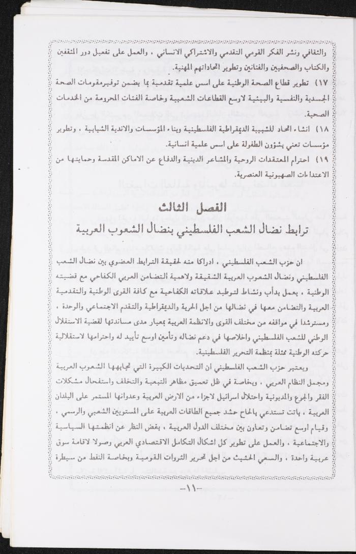 مجموعة أوراق متعلقة في الحزب الشيوعي الفلسطيني، 1991
