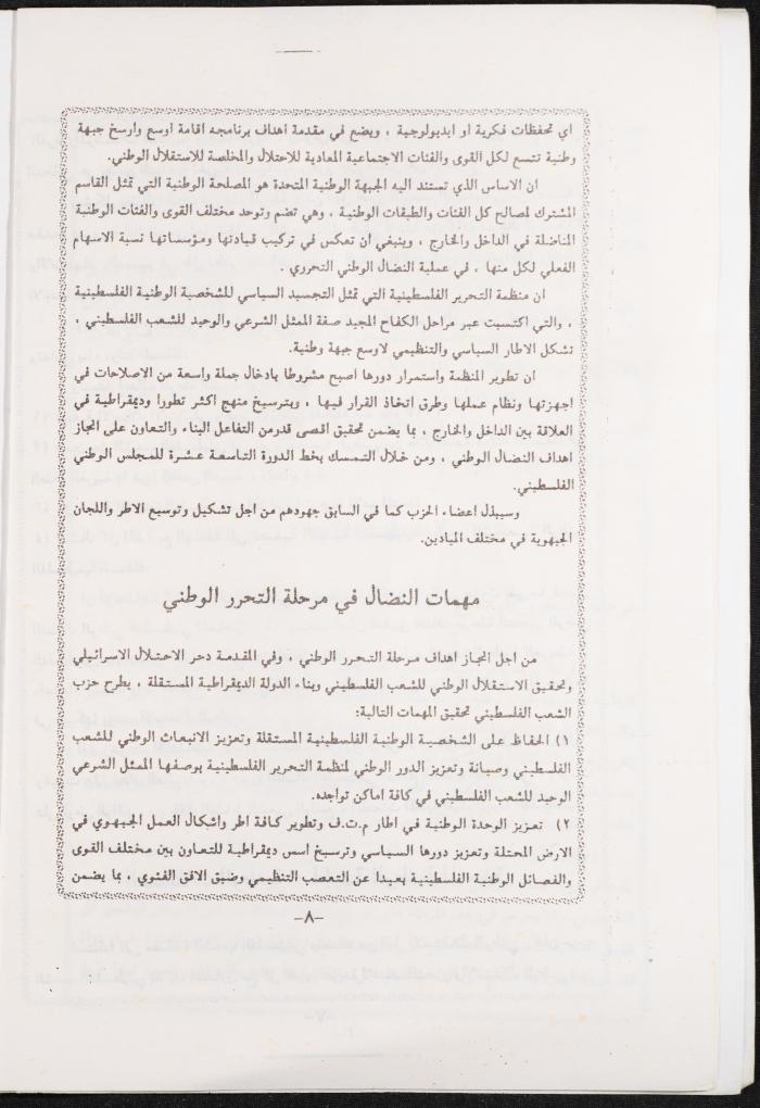 مجموعة أوراق متعلقة في الحزب الشيوعي الفلسطيني، 1991