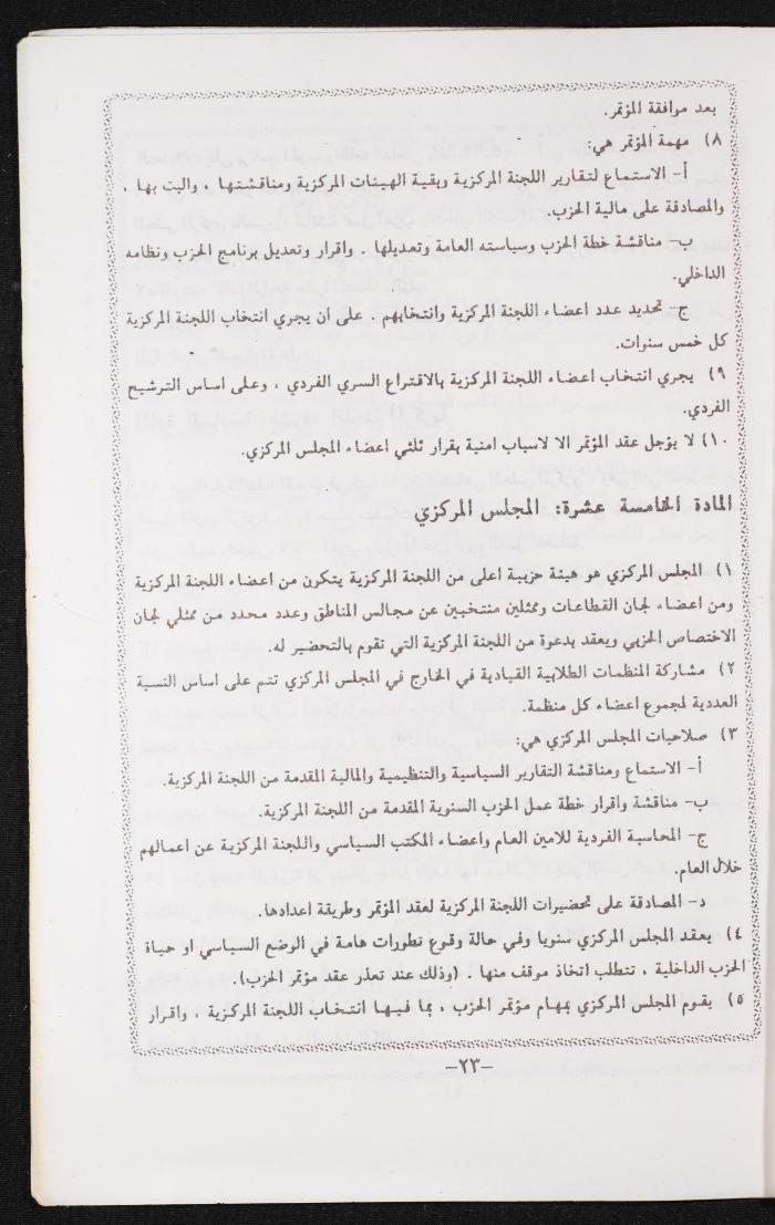 مجموعة أوراق متعلقة في الحزب الشيوعي الفلسطيني، 1991