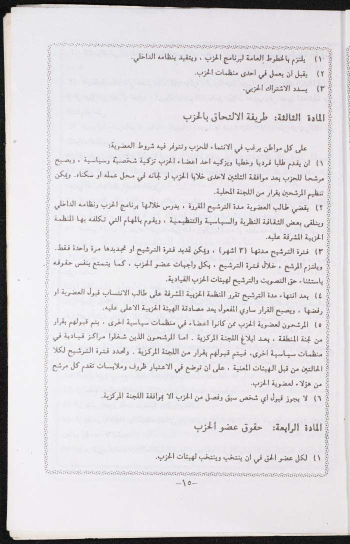 مجموعة أوراق متعلقة في الحزب الشيوعي الفلسطيني، 1991