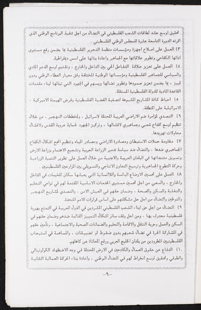 مجموعة أوراق متعلقة في الحزب الشيوعي الفلسطيني، 1991