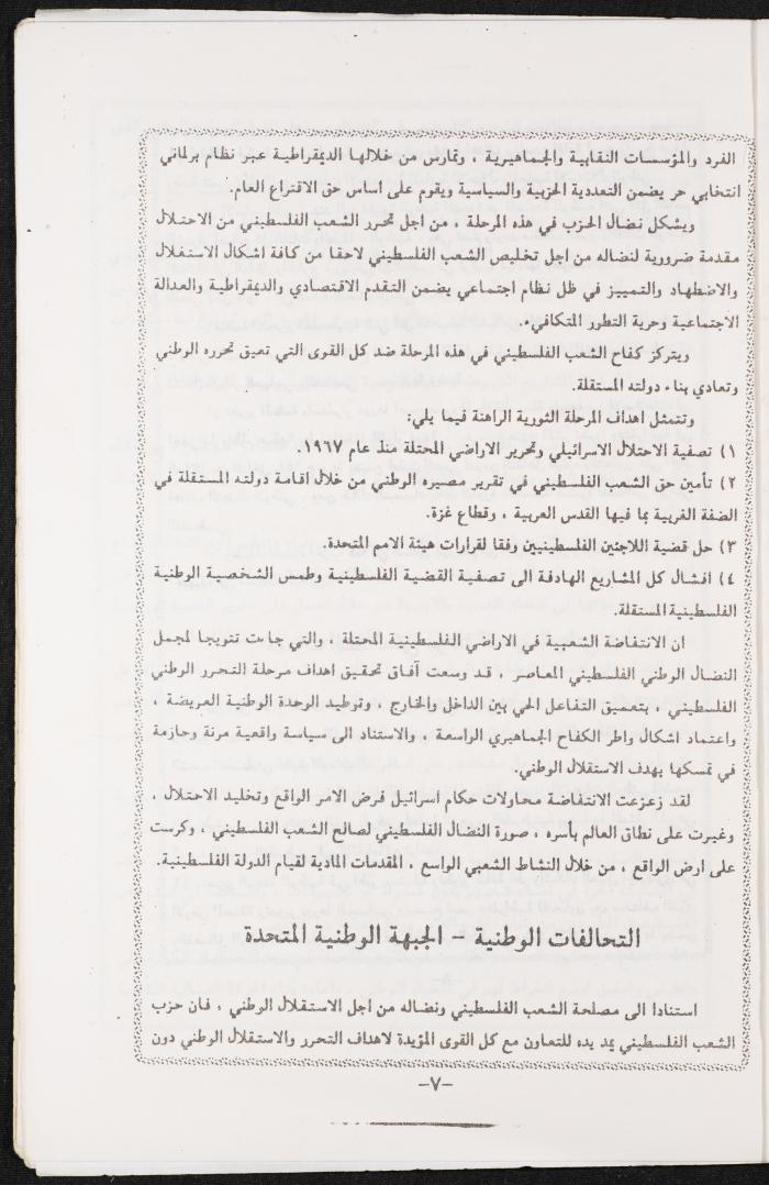 مجموعة أوراق متعلقة في الحزب الشيوعي الفلسطيني، 1991