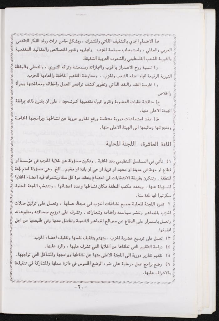 مجموعة أوراق متعلقة في الحزب الشيوعي الفلسطيني، 1991