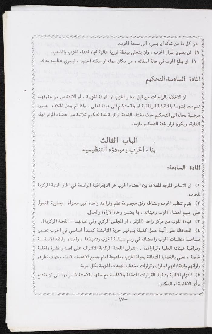 مجموعة أوراق متعلقة في الحزب الشيوعي الفلسطيني، 1991