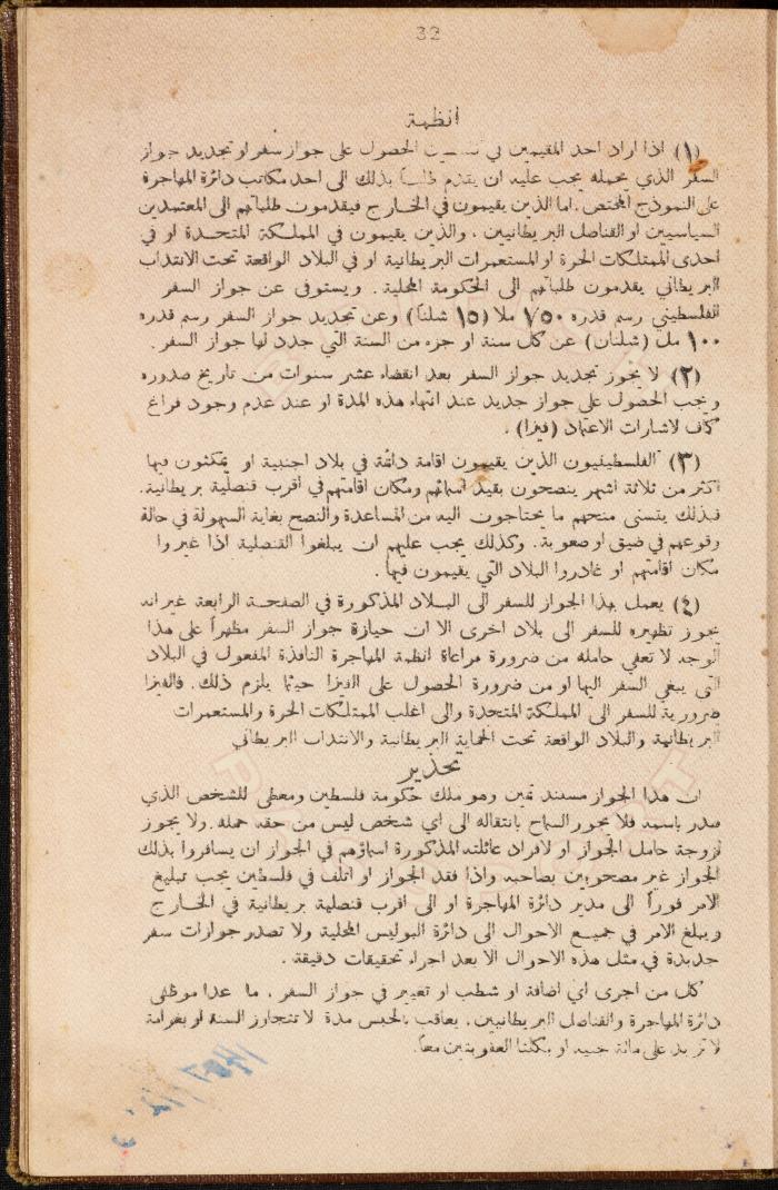 The Passport of Bakr Abdel-Haq, 30 December 1943