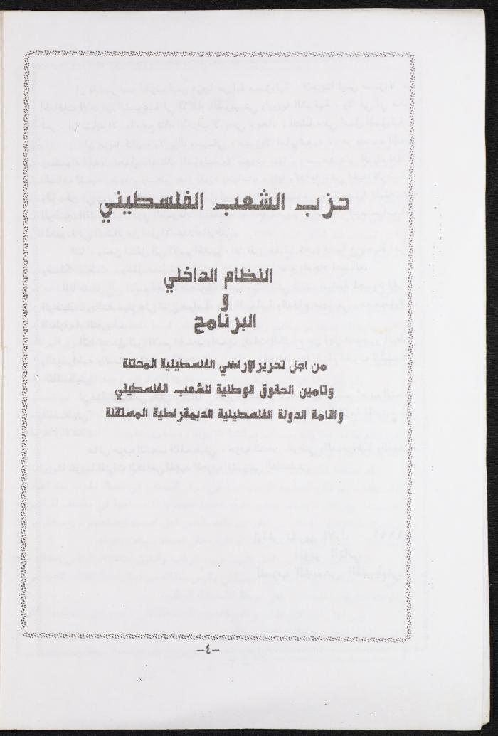 مجموعة أوراق متعلقة في الحزب الشيوعي الفلسطيني، 1991