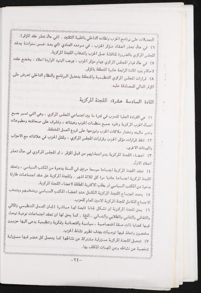 مجموعة أوراق متعلقة في الحزب الشيوعي الفلسطيني، 1991