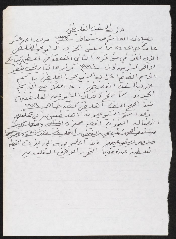 مجموعة أوراق متعلقة في الحزب الشيوعي الفلسطيني، 1991