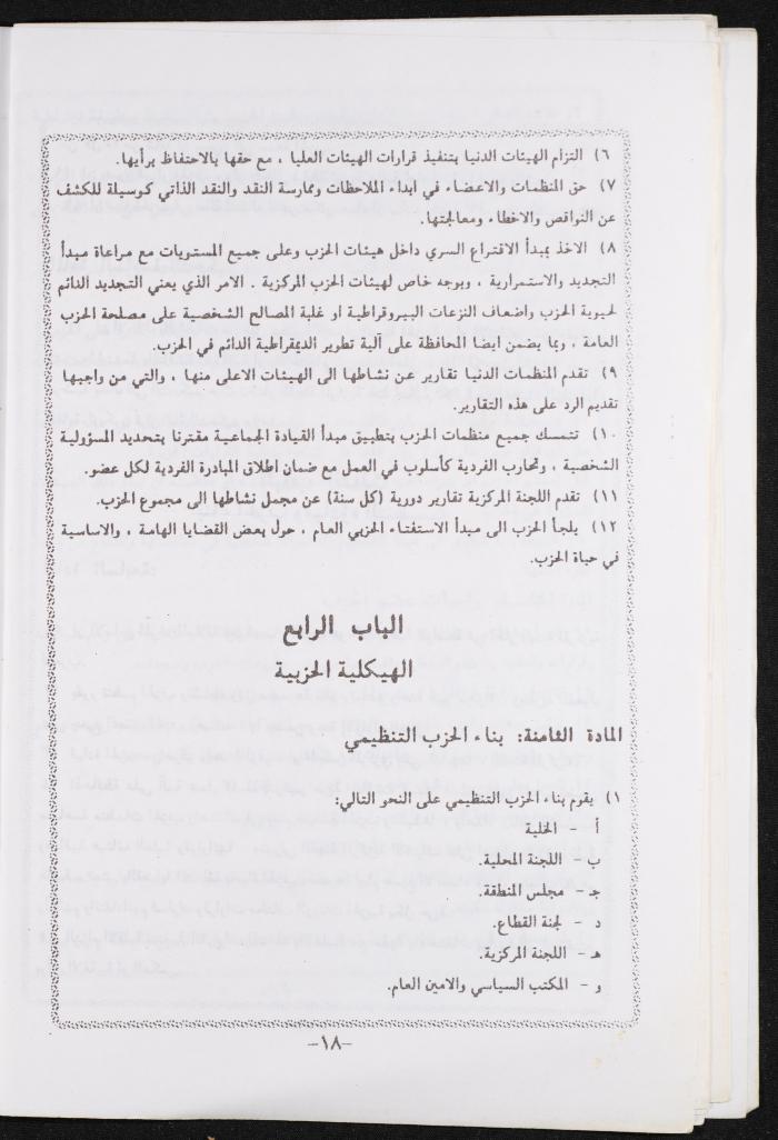مجموعة أوراق متعلقة في الحزب الشيوعي الفلسطيني، 1991