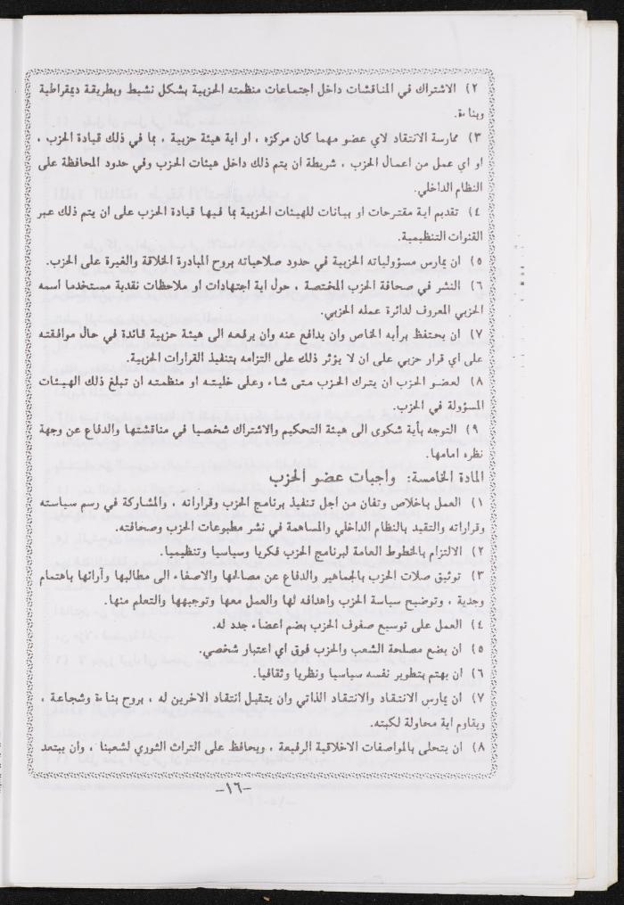 مجموعة أوراق متعلقة في الحزب الشيوعي الفلسطيني، 1991