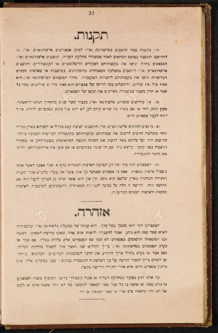 The Passport of Bakr Abdel-Haq, 30 December 1943