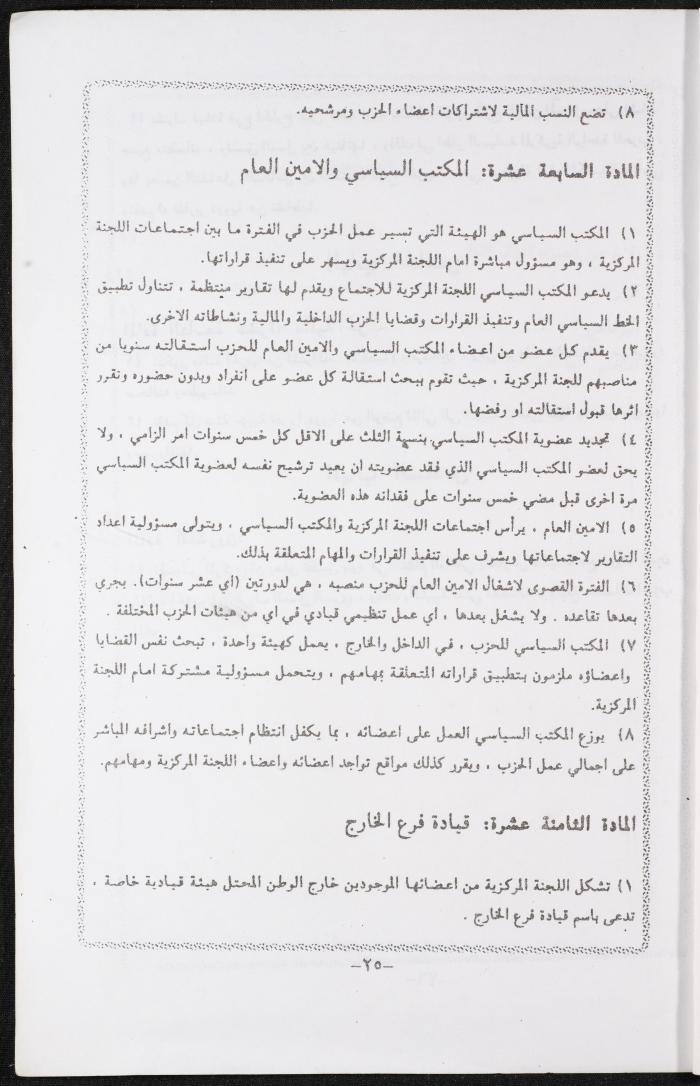 مجموعة أوراق متعلقة في الحزب الشيوعي الفلسطيني، 1991