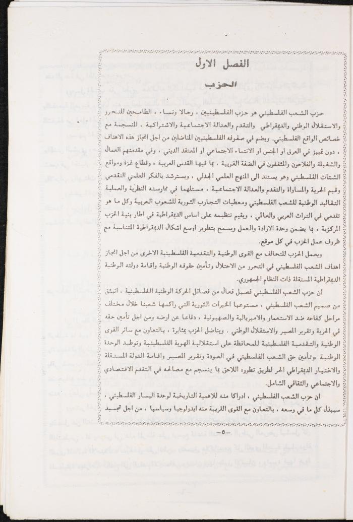 مجموعة أوراق متعلقة في الحزب الشيوعي الفلسطيني، 1991