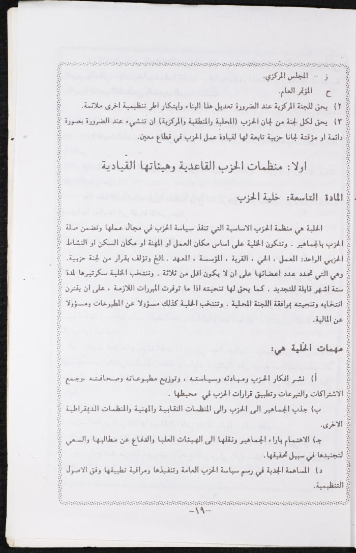 مجموعة أوراق متعلقة في الحزب الشيوعي الفلسطيني، 1991