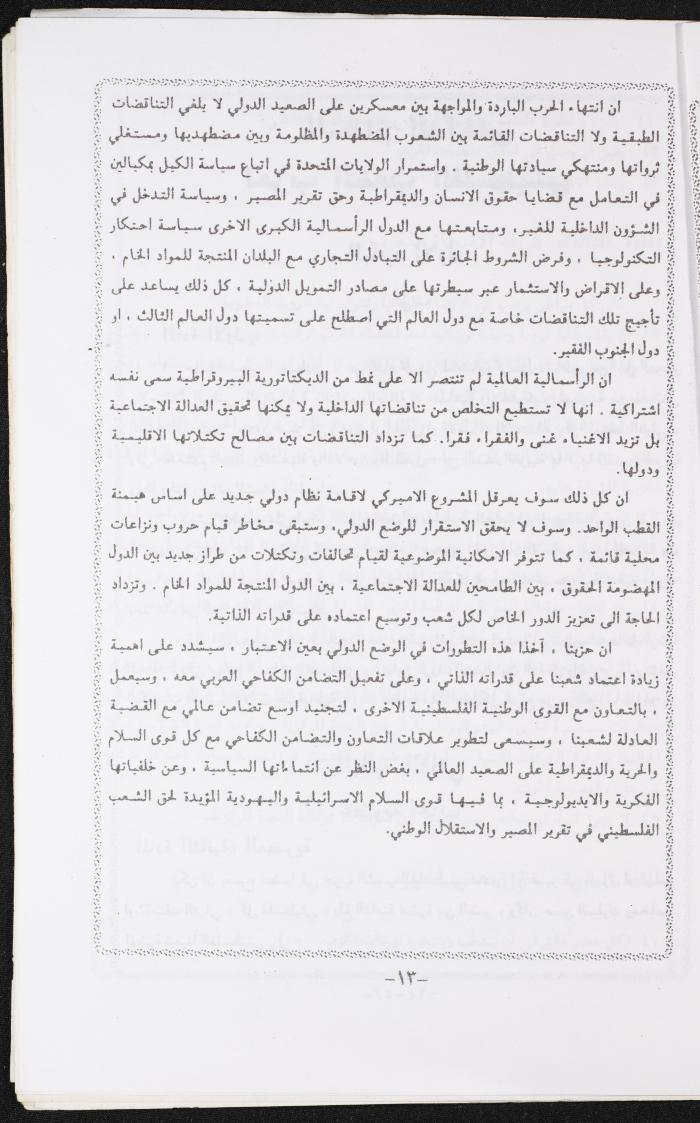 مجموعة أوراق متعلقة في الحزب الشيوعي الفلسطيني، 1991