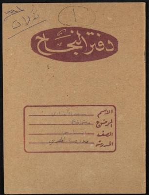 دفتر ملاحظات لخلدون عبد الحق 