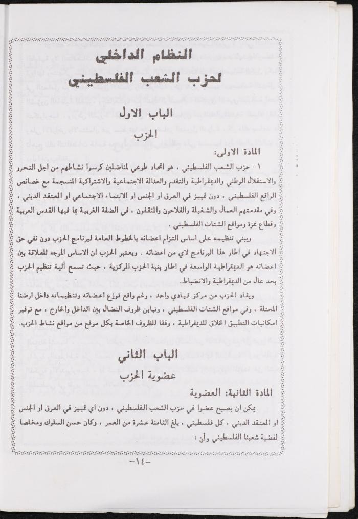 مجموعة أوراق متعلقة في الحزب الشيوعي الفلسطيني، 1991