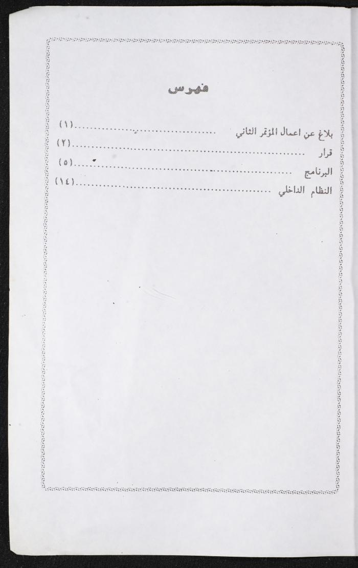مجموعة أوراق متعلقة في الحزب الشيوعي الفلسطيني، 1991