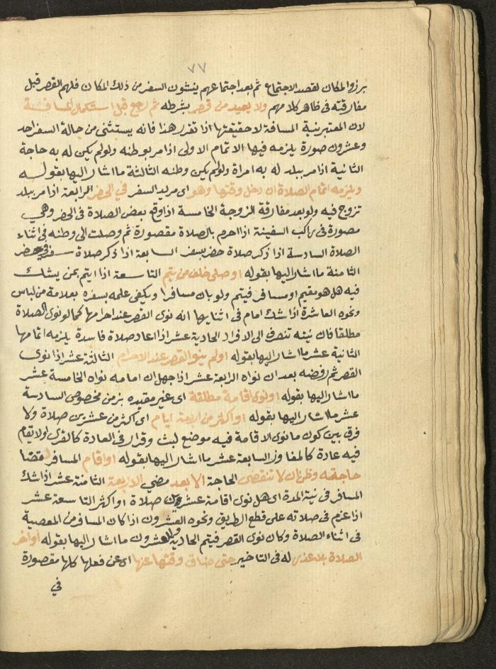 Manuscript on Jurisprudential Rulings by Abdel-Fattah Abdel-Haq, Nablus, May 1884