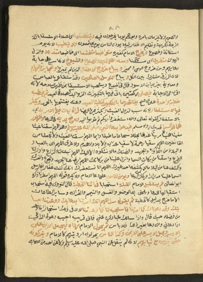 Manuscript on Jurisprudential Rulings by Abdel-Fattah Abdel-Haq, Nablus, May 1884
