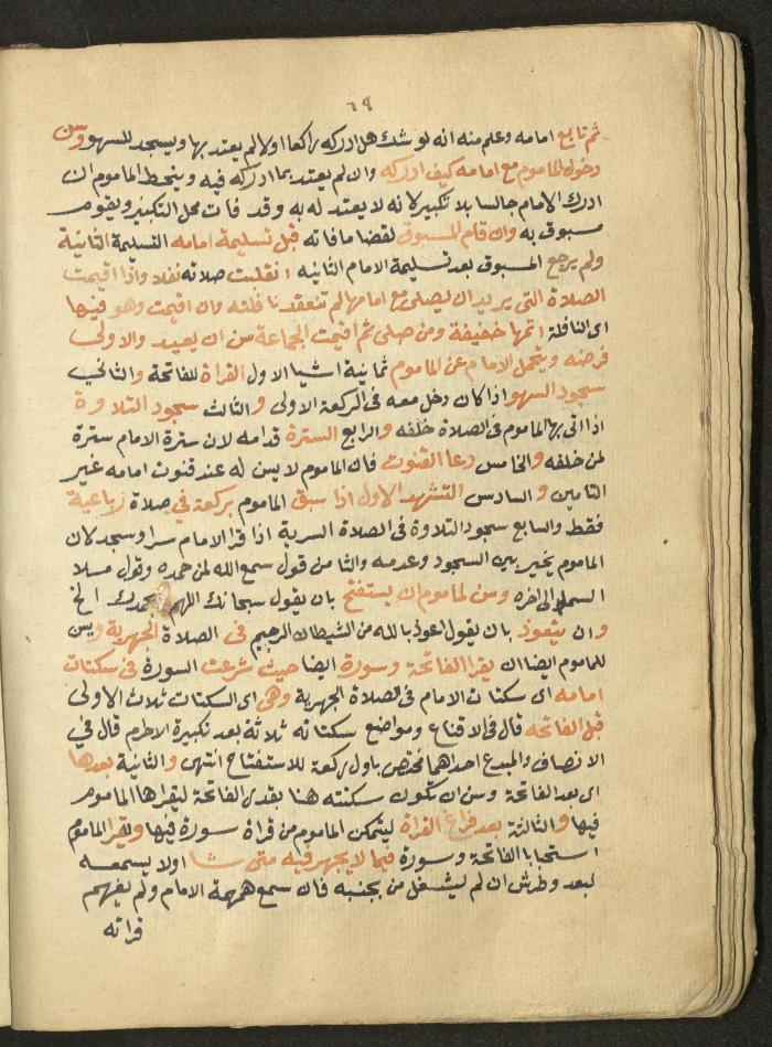 Manuscript on Jurisprudential Rulings by Abdel-Fattah Abdel-Haq, Nablus, May 1884