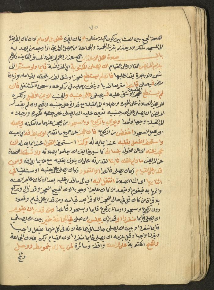 Manuscript on Jurisprudential Rulings by Abdel-Fattah Abdel-Haq, Nablus, May 1884
