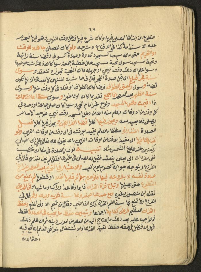 Manuscript on Jurisprudential Rulings by Abdel-Fattah Abdel-Haq, Nablus, May 1884