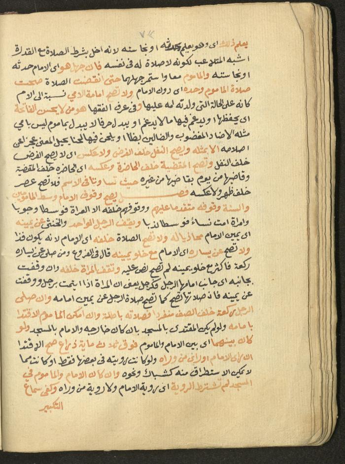 Manuscript on Jurisprudential Rulings by Abdel-Fattah Abdel-Haq, Nablus, May 1884