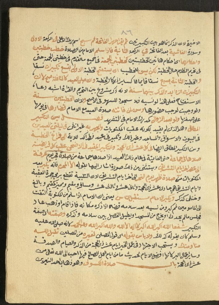 Manuscript on Jurisprudential Rulings by Abdel-Fattah Abdel-Haq, Nablus, May 1884