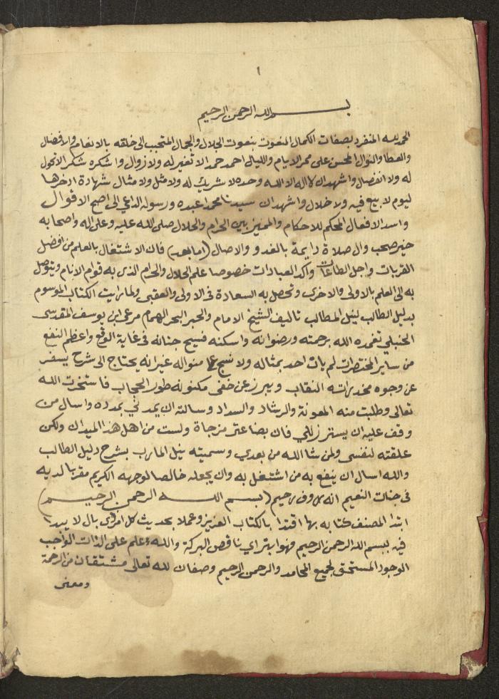 Manuscript on Jurisprudential Rulings by Abdel-Fattah Abdel-Haq, Nablus, May 1884