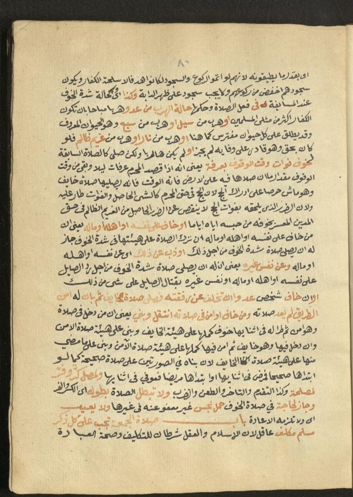 Manuscript on Jurisprudential Rulings by Abdel-Fattah Abdel-Haq, Nablus, May 1884