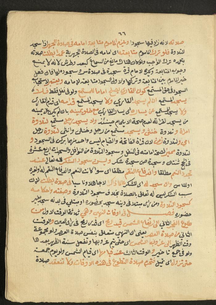 Manuscript on Jurisprudential Rulings by Abdel-Fattah Abdel-Haq, Nablus, May 1884