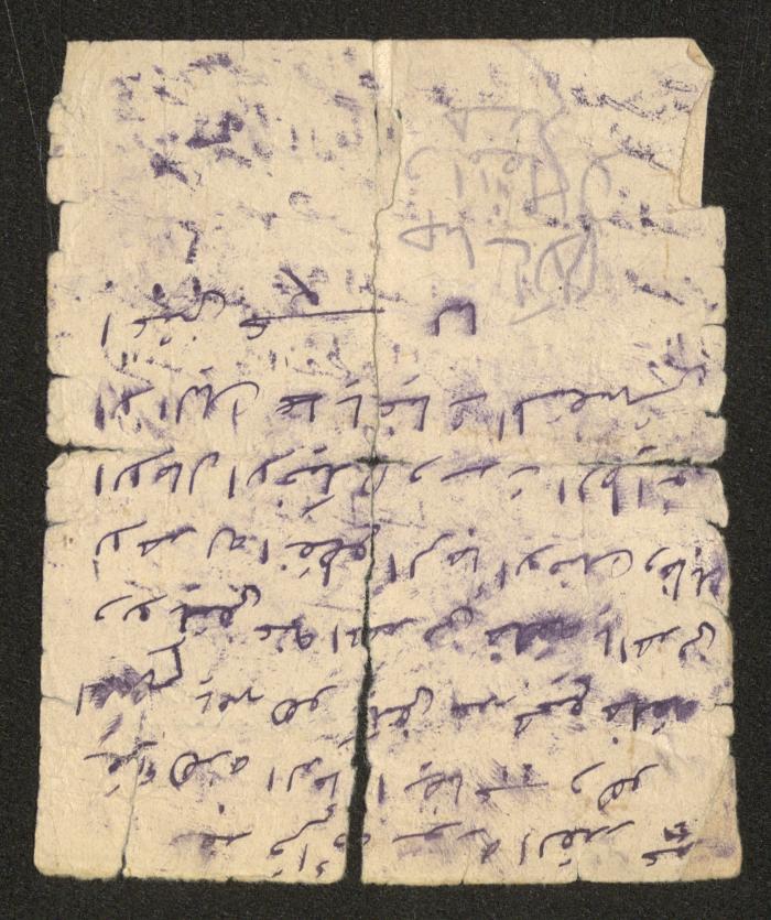 Manuscript on Jurisprudential Rulings by Abdel-Fattah Abdel-Haq, Nablus, May 1884