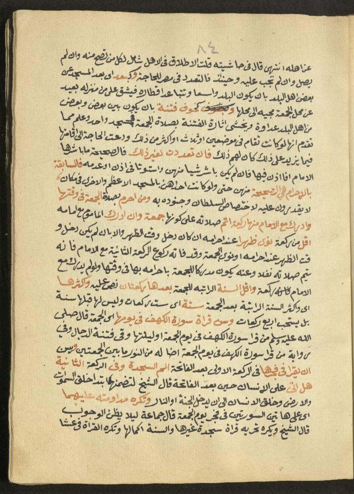 Manuscript on Jurisprudential Rulings by Abdel-Fattah Abdel-Haq, Nablus, May 1884