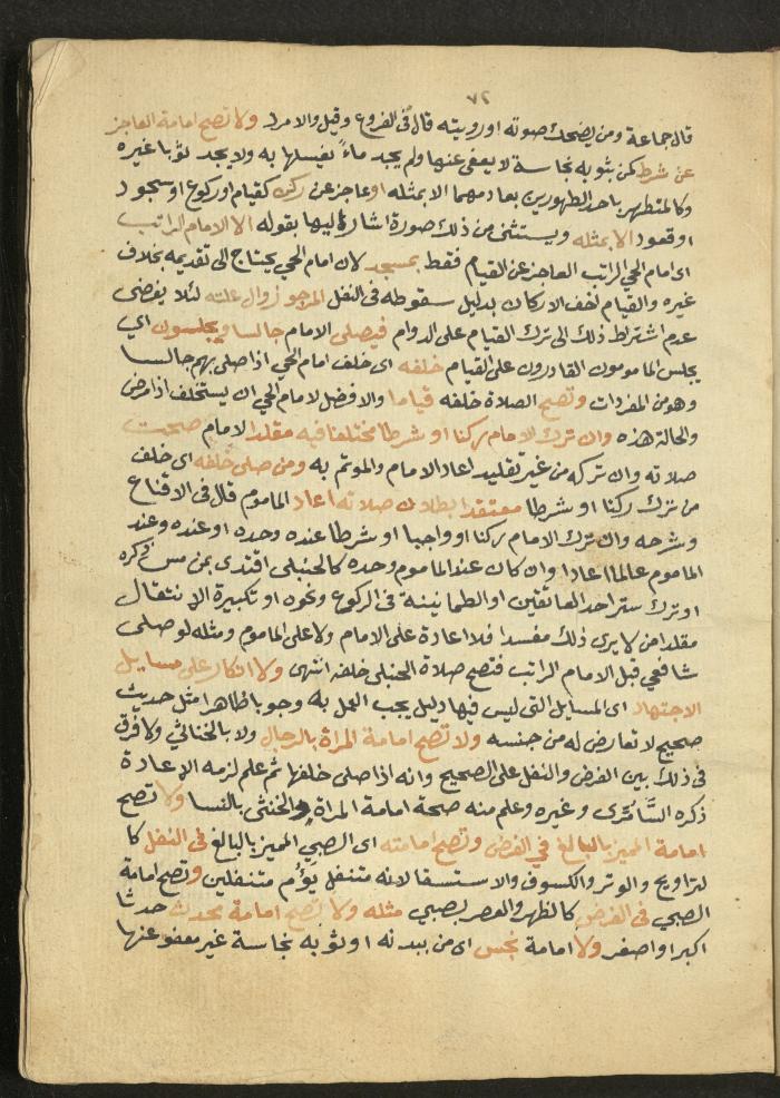 Manuscript on Jurisprudential Rulings by Abdel-Fattah Abdel-Haq, Nablus, May 1884