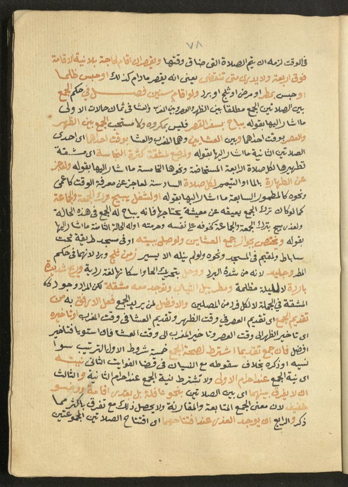 Manuscript on Jurisprudential Rulings by Abdel-Fattah Abdel-Haq, Nablus, May 1884