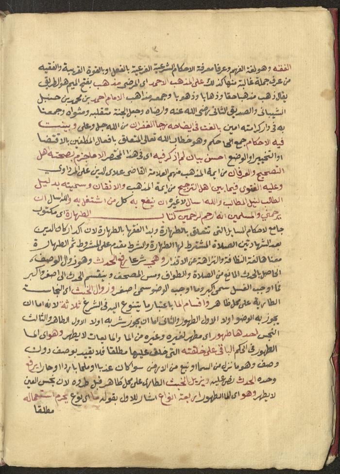 Manuscript on Jurisprudential Rulings by Abdel-Fattah Abdel-Haq, Nablus, May 1884