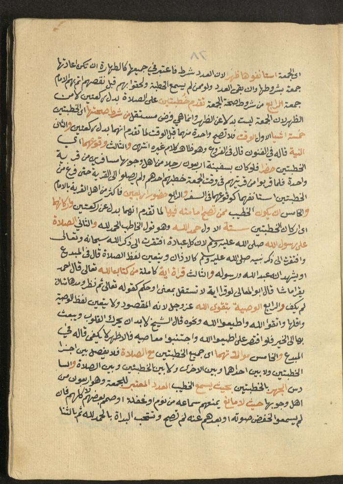 Manuscript on Jurisprudential Rulings by Abdel-Fattah Abdel-Haq, Nablus, May 1884