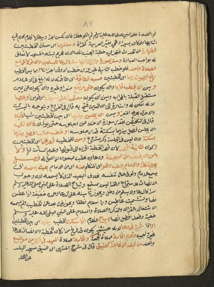 Manuscript on Jurisprudential Rulings by Abdel-Fattah Abdel-Haq, Nablus, May 1884