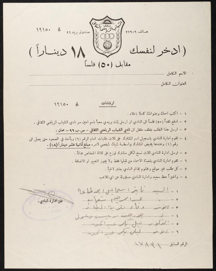 This document shows a guidance form for al-Shabab Sports and Cultural Club. 