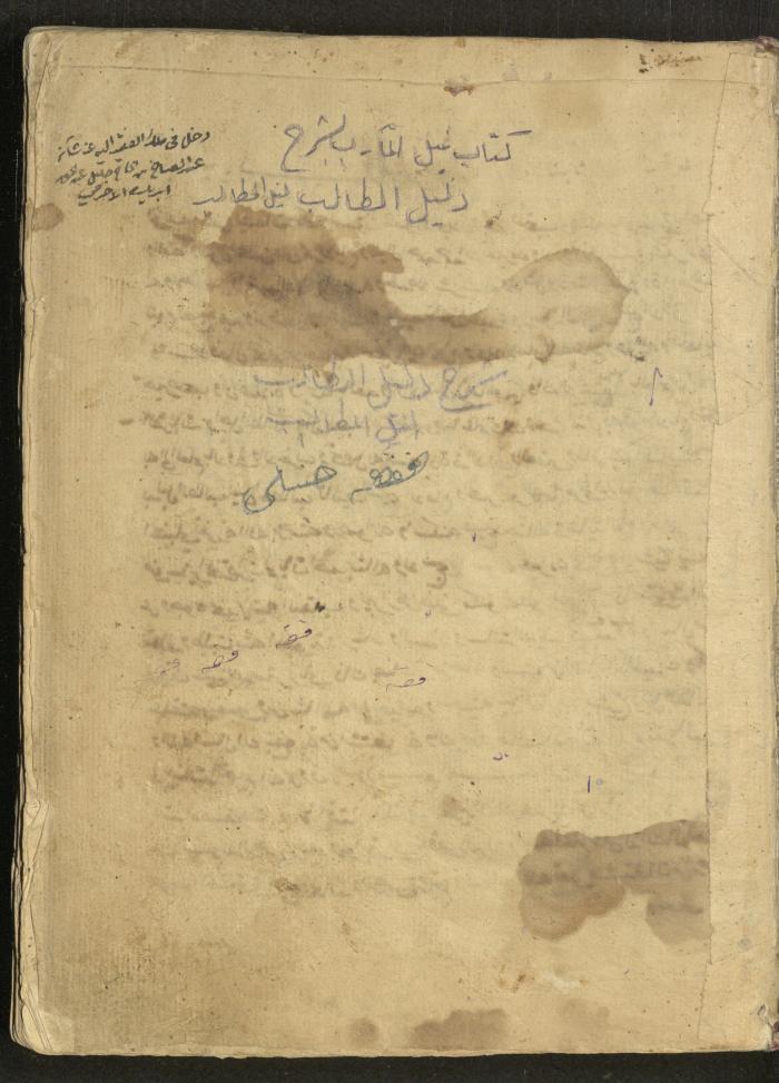 Manuscript on Jurisprudential Rulings by Abdel-Fattah Abdel-Haq, Nablus, May 1884