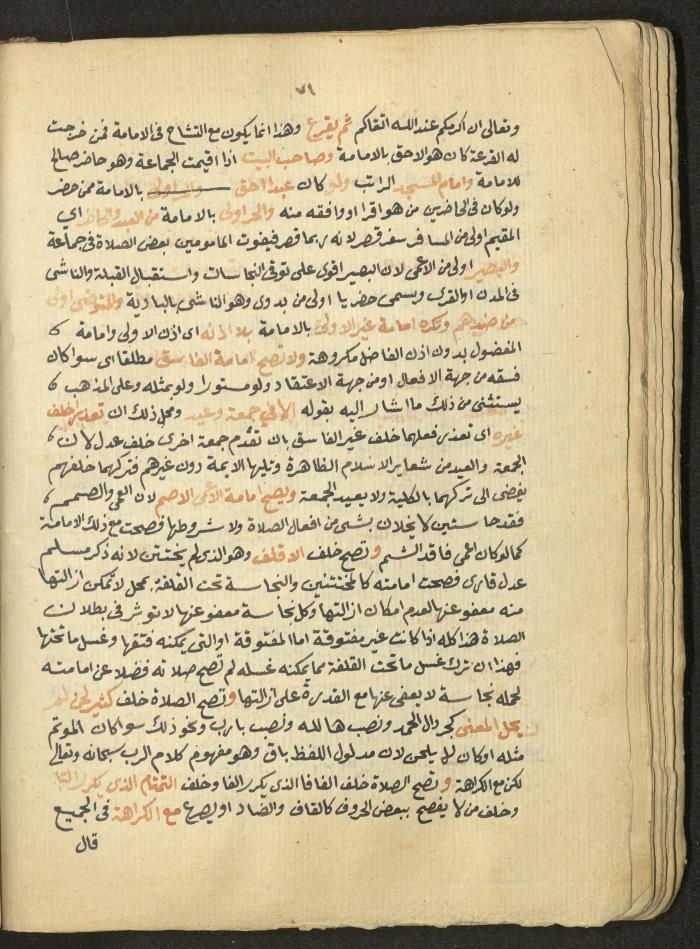 Manuscript on Jurisprudential Rulings by Abdel-Fattah Abdel-Haq, Nablus, May 1884