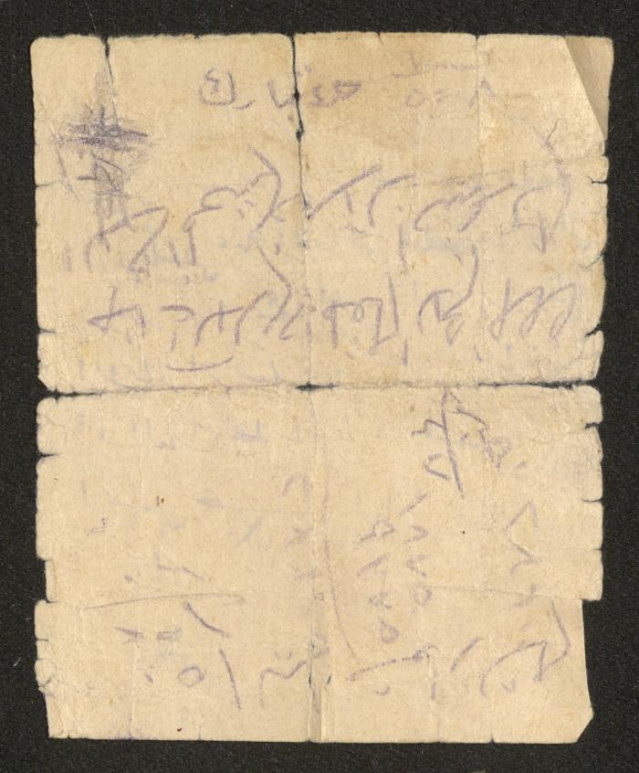 Manuscript on Jurisprudential Rulings by Abdel-Fattah Abdel-Haq, Nablus, May 1884